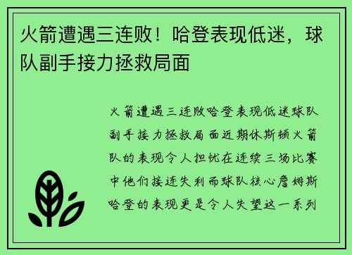 火箭遭遇三连败！哈登表现低迷，球队副手接力拯救局面
