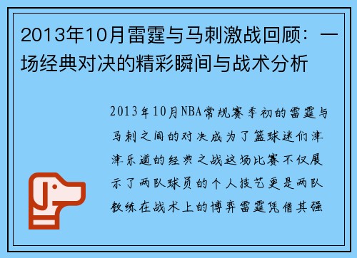 2013年10月雷霆与马刺激战回顾：一场经典对决的精彩瞬间与战术分析