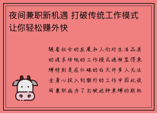 夜间兼职新机遇 打破传统工作模式 让你轻松赚外快