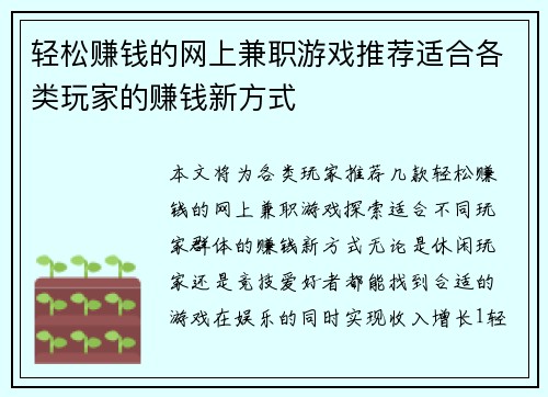 轻松赚钱的网上兼职游戏推荐适合各类玩家的赚钱新方式
