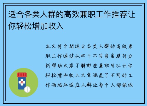 适合各类人群的高效兼职工作推荐让你轻松增加收入
