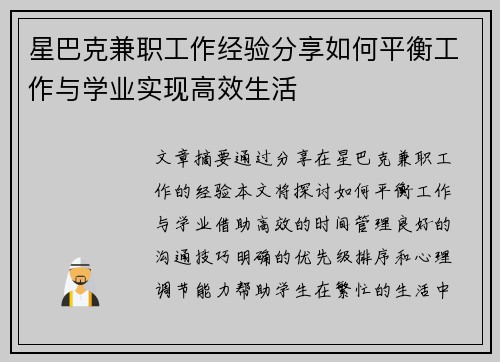 星巴克兼职工作经验分享如何平衡工作与学业实现高效生活