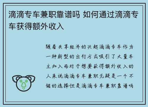 滴滴专车兼职靠谱吗 如何通过滴滴专车获得额外收入