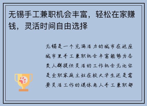 无锡手工兼职机会丰富，轻松在家赚钱，灵活时间自由选择