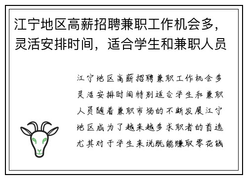 江宁地区高薪招聘兼职工作机会多，灵活安排时间，适合学生和兼职人员