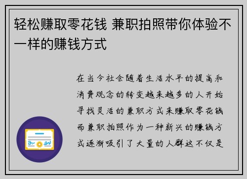 轻松赚取零花钱 兼职拍照带你体验不一样的赚钱方式