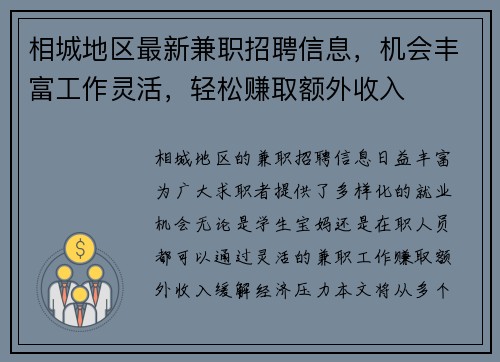相城地区最新兼职招聘信息，机会丰富工作灵活，轻松赚取额外收入