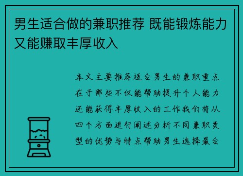 男生适合做的兼职推荐 既能锻炼能力又能赚取丰厚收入