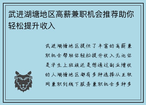 武进湖塘地区高薪兼职机会推荐助你轻松提升收入