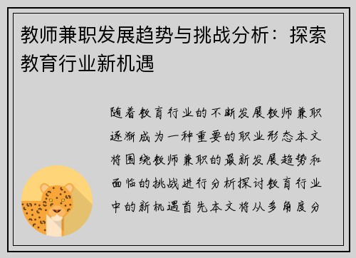 教师兼职发展趋势与挑战分析：探索教育行业新机遇