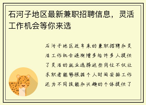 石河子地区最新兼职招聘信息，灵活工作机会等你来选