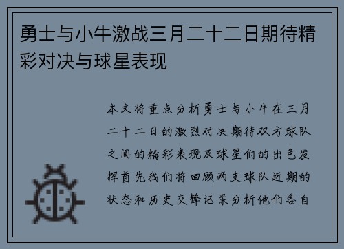 勇士与小牛激战三月二十二日期待精彩对决与球星表现